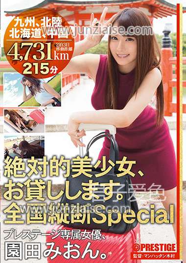 ABP-679 园田美樱