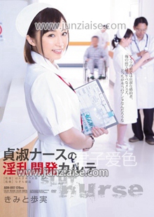 ADN-097 君户步实