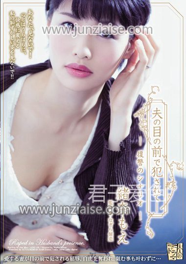 ADN-128 绪奈萌