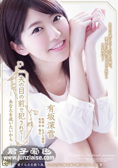 ADN-189 有坂深雪