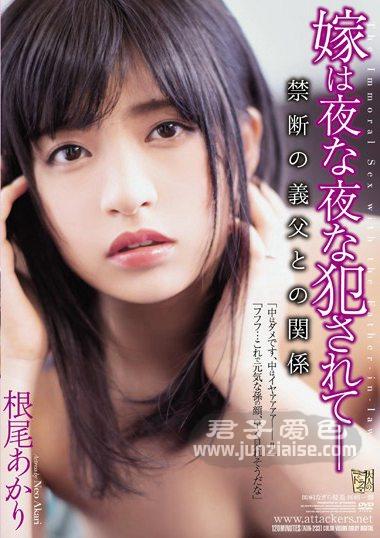 ADN-233 根尾明里