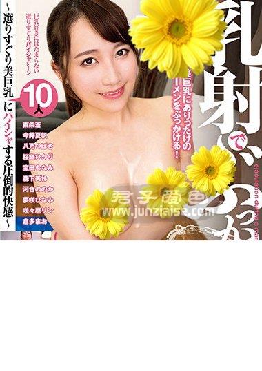 东条苍今井夏帆八乃翼樱庭光仓多真央咲々原铃梦咲ひ奈美河合乃乃香森下美怜宝田桃奈美AGMX-033ed2k磁力链接迅雷下载地址在线观看