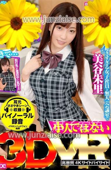 AJVR-007 美谷朱里