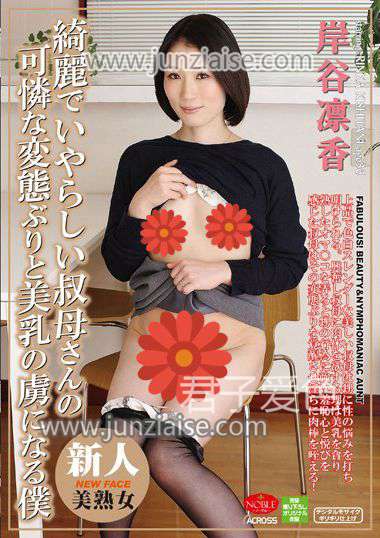 ANB-101 岸谷凛香