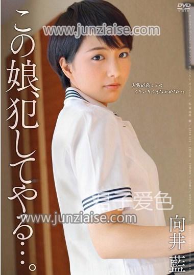 APAK-123 向井蓝