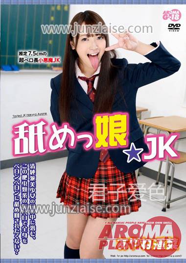 ARMG-254 彩ね遥菜