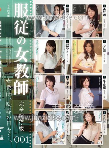 ATAD-115 西野翔,二宫凛,香澄果穂,KAORI,织田真子,周防雪子,立花沙耶,本田岬