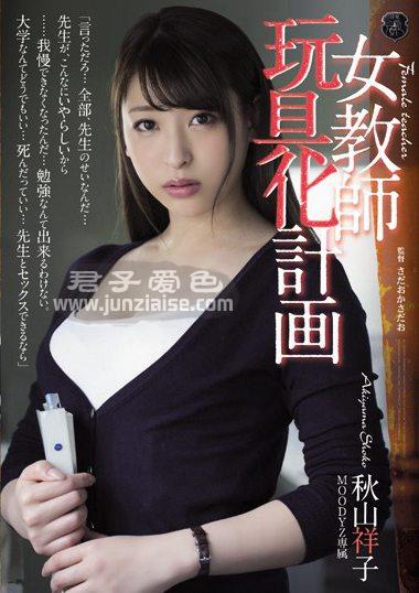 ATID-349 秋山祥子