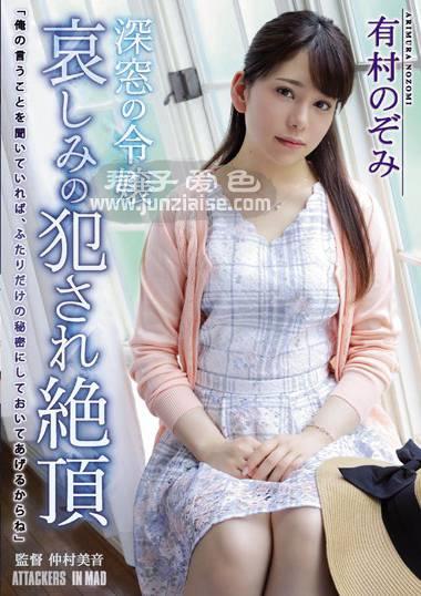 ATID-354 有村望美