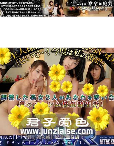ATVR-002 高杉麻里,仓多真央,水川スミレ