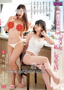 AUKG-344 神雪,黒崎优里奈