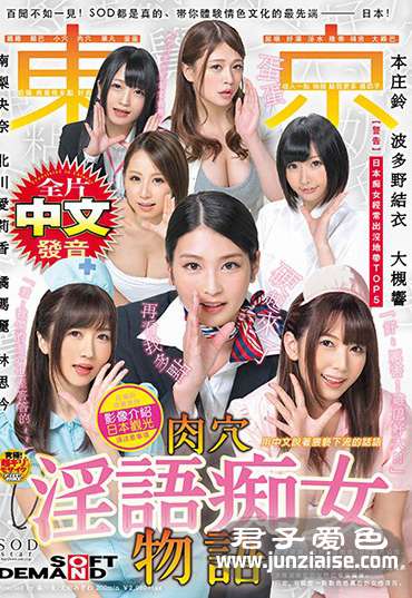 AVOP-404 波多野结衣,大槻响,南梨央奈,北川绘梨香,林思吟,本庄铃,橘玛丽