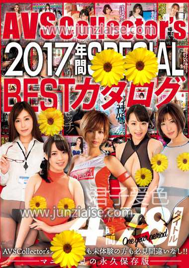 AVS-021 水野朝阳,三浦恵理子,春原未来,涉谷果步,麻生希,北川绘梨香,吹石玲奈,川上优（森野雫）,川村麻耶,清城雪