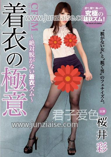 AVSA-039 樱井彩