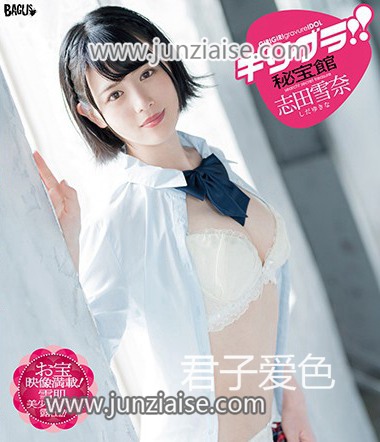 志田雪奈BAGBD-083ed2k磁力链接迅雷下载地址在线观看