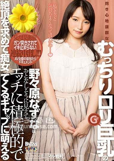 BAHP-015 野々原荠