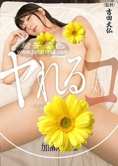 BAHP-016 加濑奈奈ほ