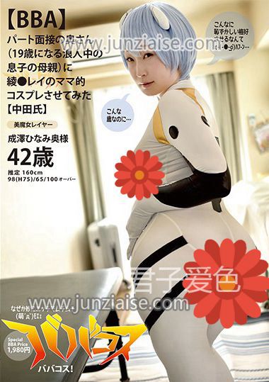 BBACOS-005 成泽雏