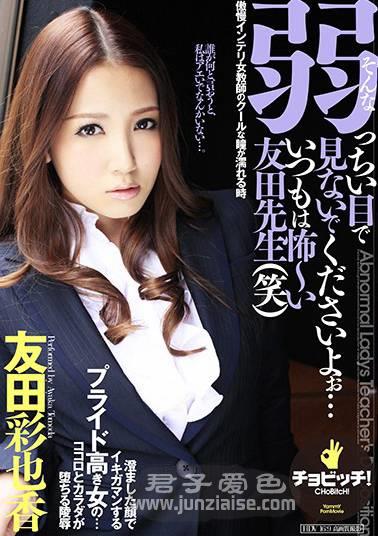 BTH-009 友田彩也香(友田彩也香)