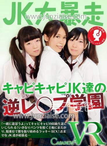 CACA-038 仓科萌,富谷澄香,若月亚美