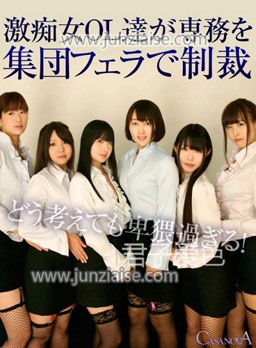 CAPI-018 横山夏希,七星久留美,水川祥子,相岛枫,姫乃未来（芹沢真由罗）,朝丘南（绪川夕贵）