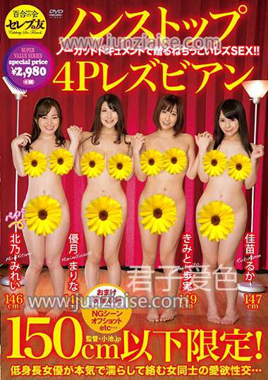 CESD-499 君户步实,优月真里奈,佳苗瑠华,北乃美玲