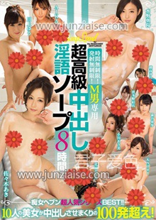 CJOB-021 佐佐木明希,水野朝阳,川上优（森野雫）,AIKA,穗高悠希,涉谷果步,小川阿佐美,KAORI,北川绘梨香,波多野结衣