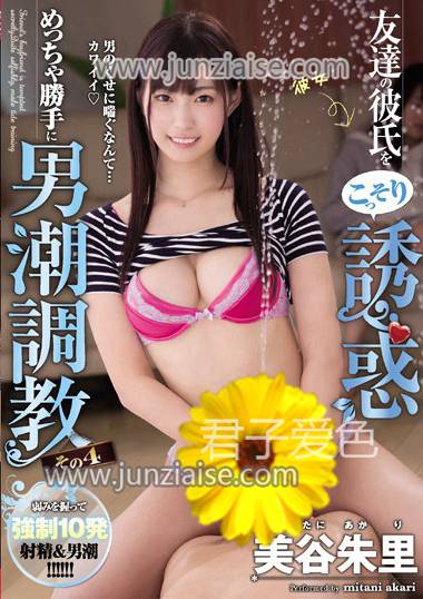 CJOD-132 美谷朱里