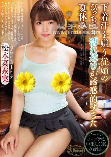 CJOD-203 松本菜奈实