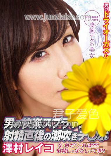 CRMN-132 高坂保奈美（高坂保奈美、高坂ます美）