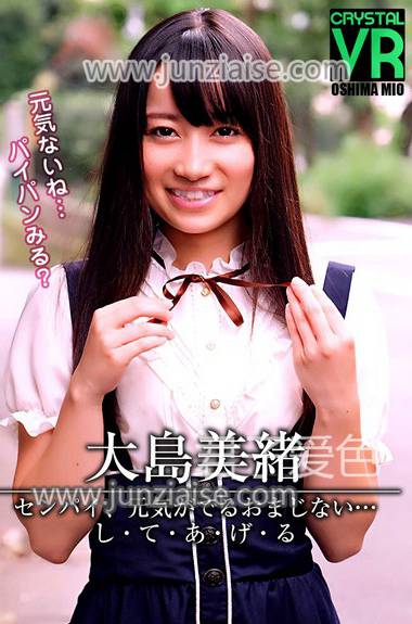 CRVR-007 大岛美绪