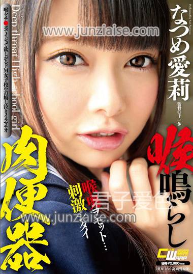 CWM-239 夏芽爱莉