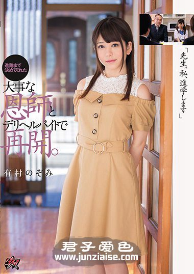 DASD-531 有村望美