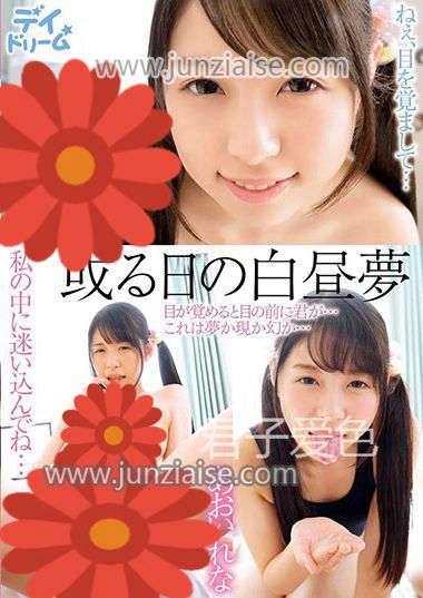 DAYD-001 葵玲奈
