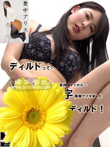 DIL-002 礼中艾莉丝