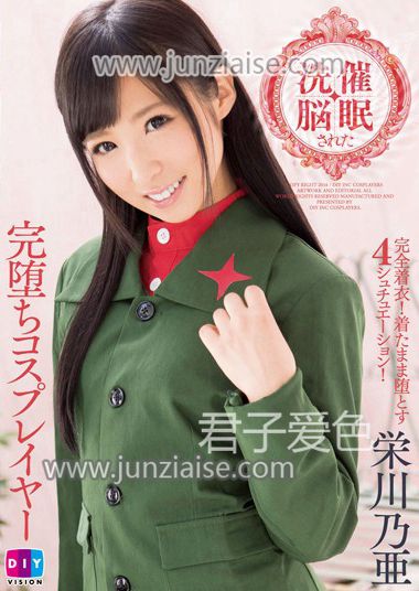 DIY-098 荣川乃亚