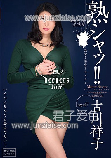 DJE-078 古川祥子