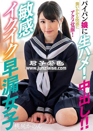 DLIS-012 桃尻华音