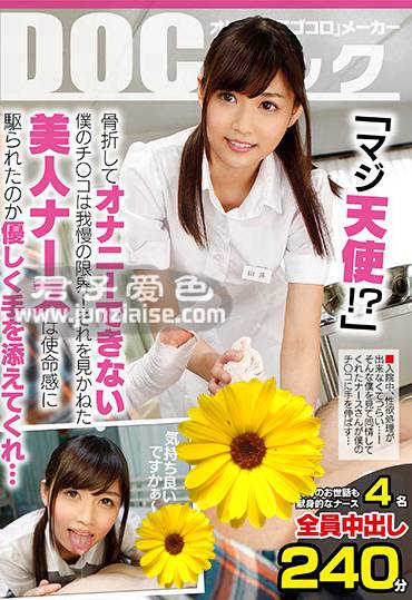 山井凉DOCP-073ed2k磁力链接迅雷下载地址在线观看
