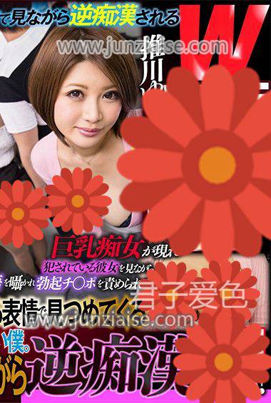DSVR-103 推川悠里,藤波莉莉
