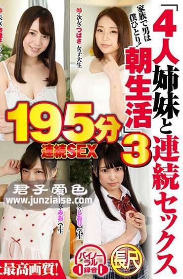 DSVR-343 一条美绪,八乃翼,三岛奈津子,仓木诗织