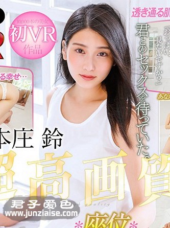 DSVR-345 本庄铃