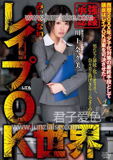 DVAJ-119 川上奈奈美
