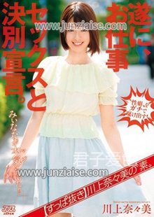 DVAJ-194 川上奈奈美