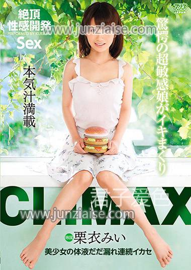 DVAJ-256 栗衣美衣