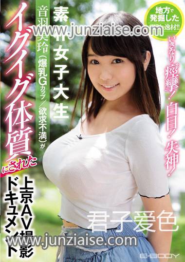 EBOD-648 音羽美玲