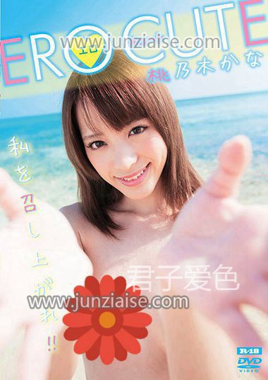 ECR-100 桃乃木香奈
