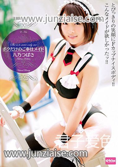 EKDV-541 八乃翼