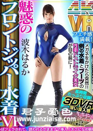 EXHQVR-001 波木遥