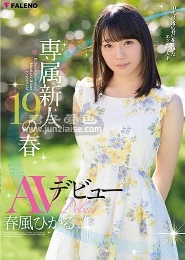 FADSS-001 春風光